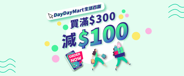 ULifestyle x DayDayMart $100優惠券大放送