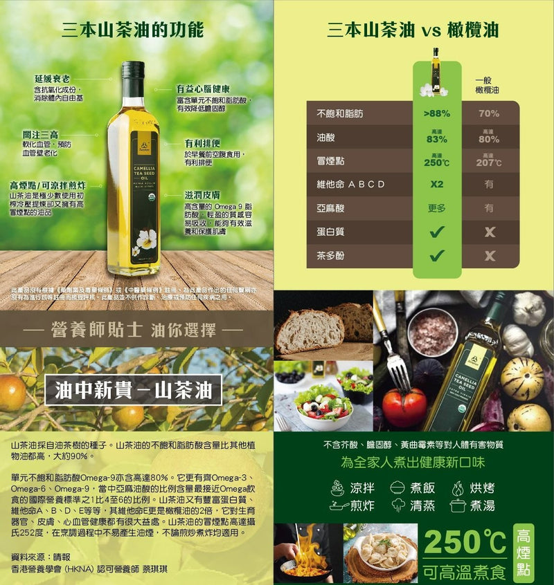 [三本山茶油] 有機山茶食用油  (標準裝) - 健康之選