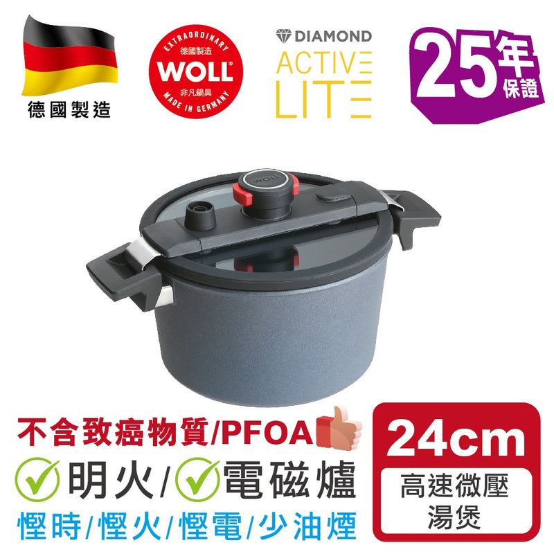 【電磁爐適用】德國WOLL高速鑽石微壓系列 湯煲 24x13.5cm (5公升)