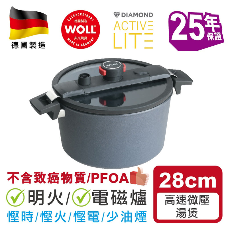 【電磁爐適用】德國WOLL高速鑽石微壓系列 湯煲 28x15.5cm (7.5公升)