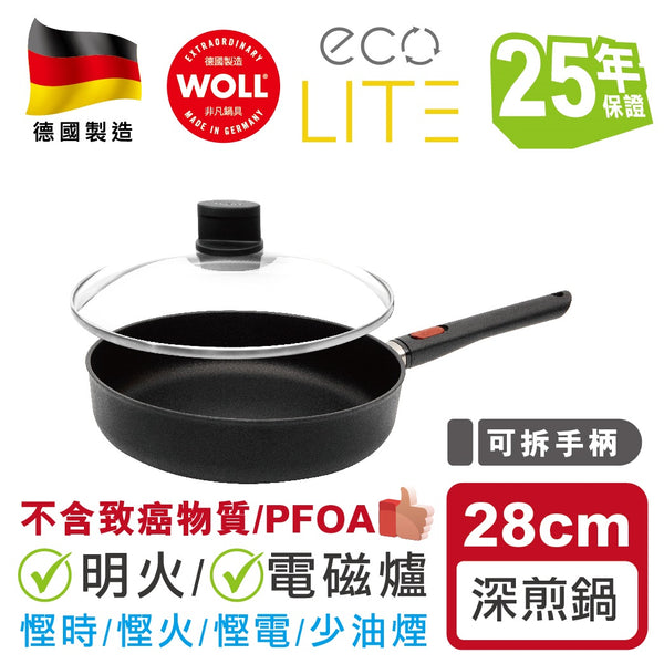 【電磁爐適用】德國WOLL Eco Lite 藍寶石系列-深煎鍋連蓋 28x7cm (3.5L)