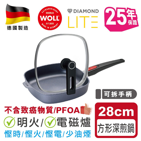 【電磁爐適用】德國WOLL Eco Lite 鑽石系列-煎鍋連蓋 28x28cm