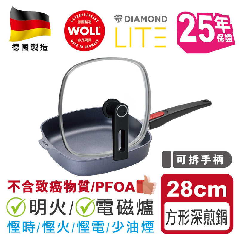 電磁爐適用】德國WOLL Eco Lite 鑽石系列-煎鍋連蓋28x28cm